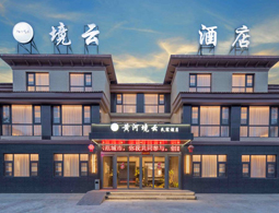 宁夏银川机场黄河境云酒店