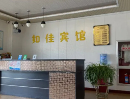 宁夏中卫黑城如佳商务宾馆