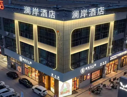 宁夏中卫澜岸酒店
