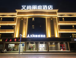宁夏中卫艾尚丽庭酒店
