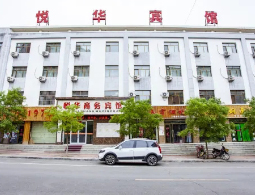 宁夏固原悦华商务宾馆