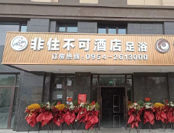 宁夏固原非住不可酒店