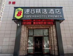 宁夏固原速8酒店
