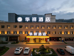 宁夏石嘴山惠农华祥酒店