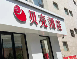 宁夏石嘴山大武口贝壳酒店