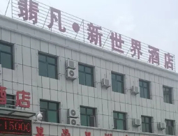宁夏石嘴山平罗翡凡新世界大酒店