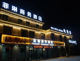 宁夏石嘴山平罗菲琳商务酒店