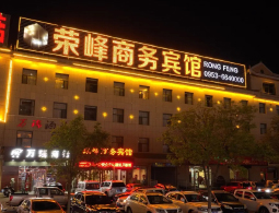 宁夏吴忠盐池荣峰商务宾馆